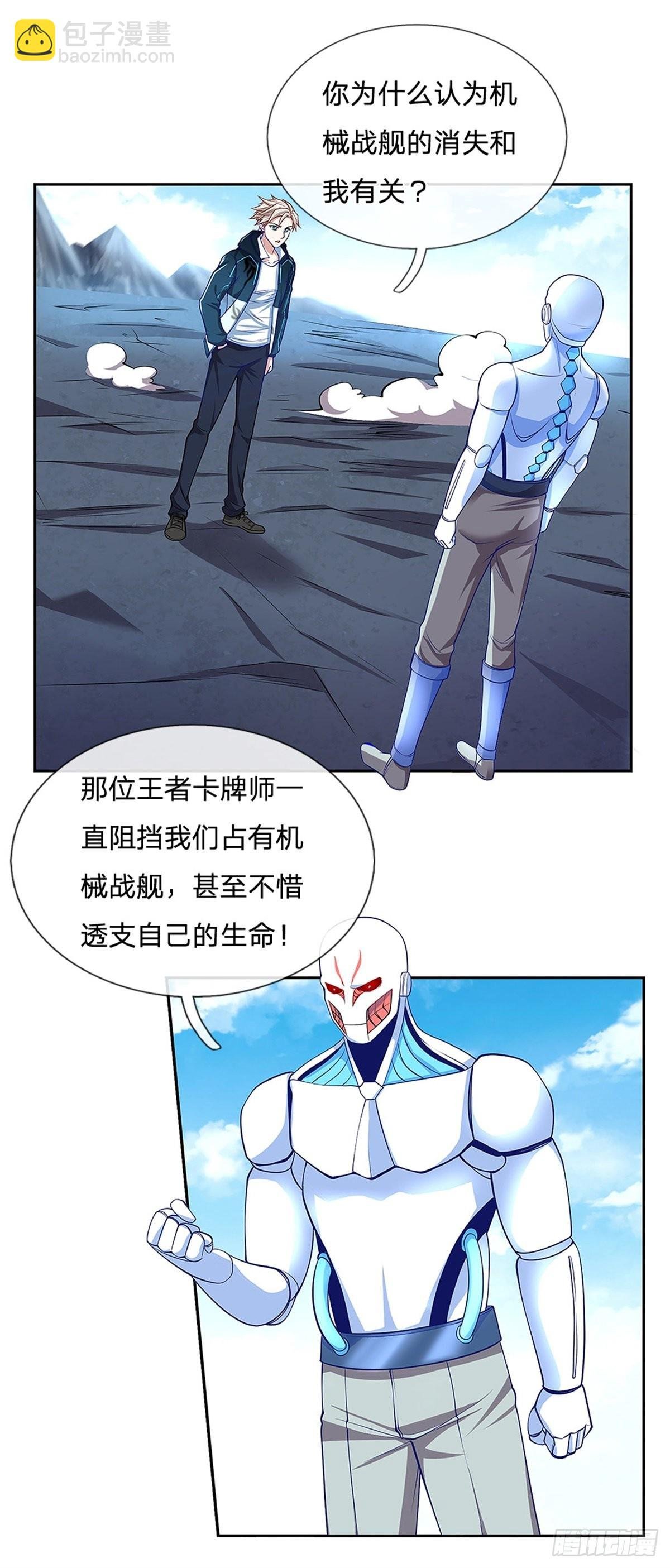 第147话 机械舰的下落