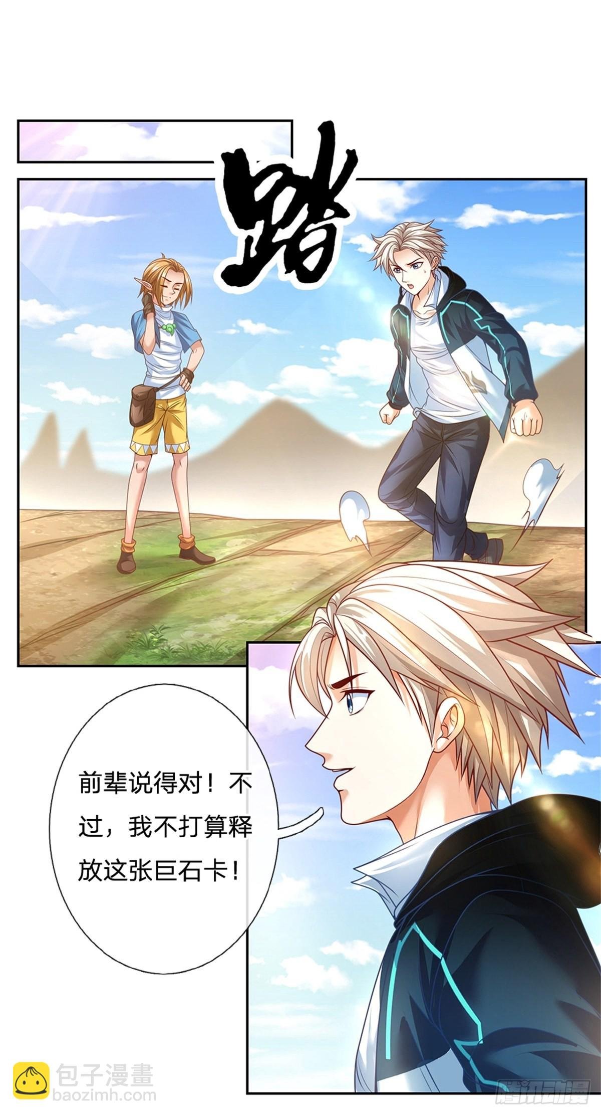 第157话 捡到宝啦