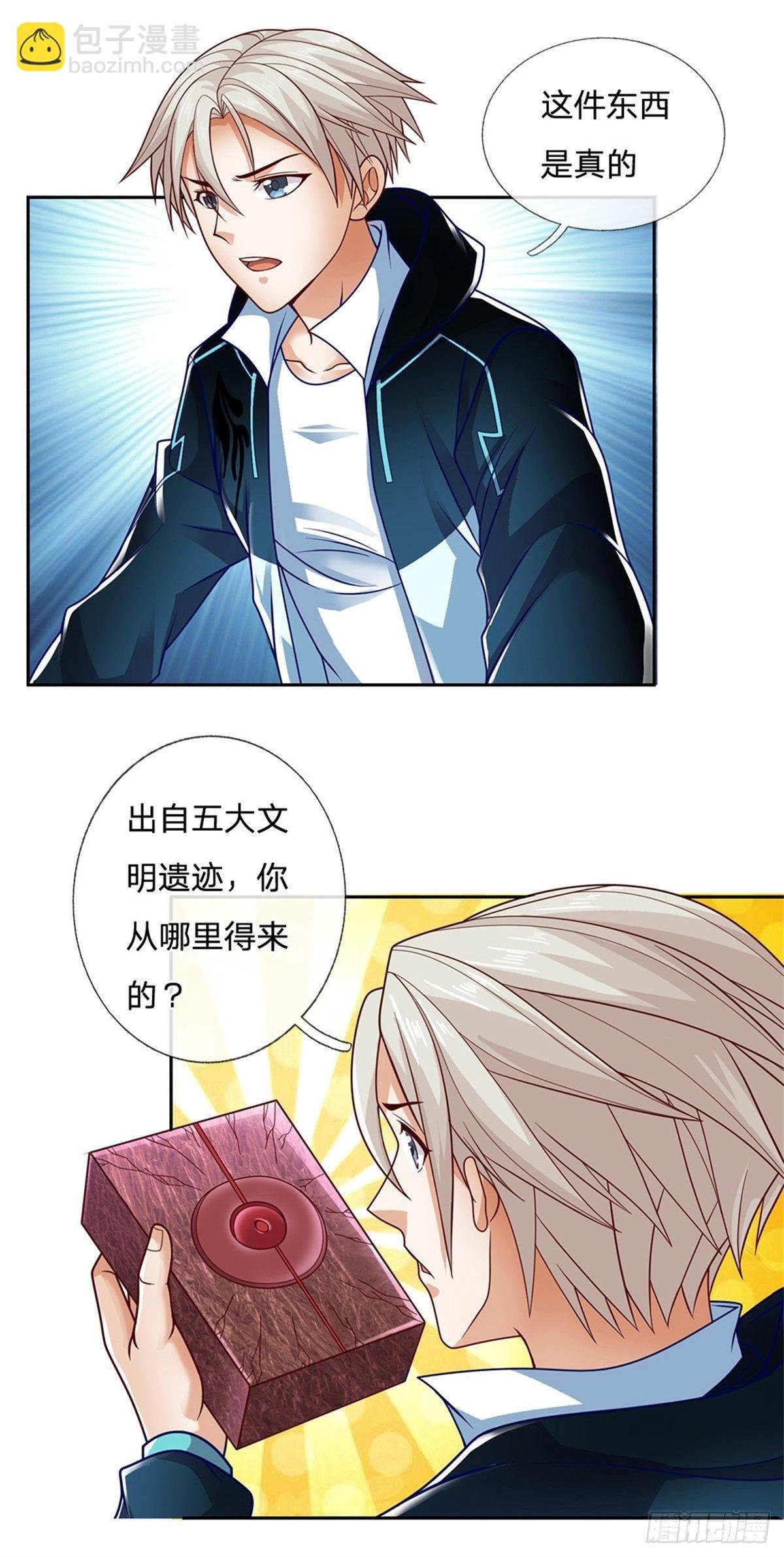 第15话 幻魔遗物