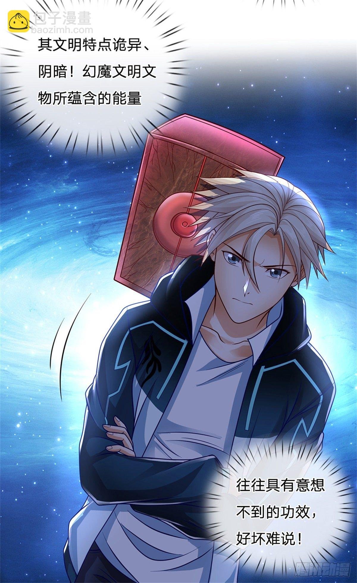 第15话 幻魔遗物