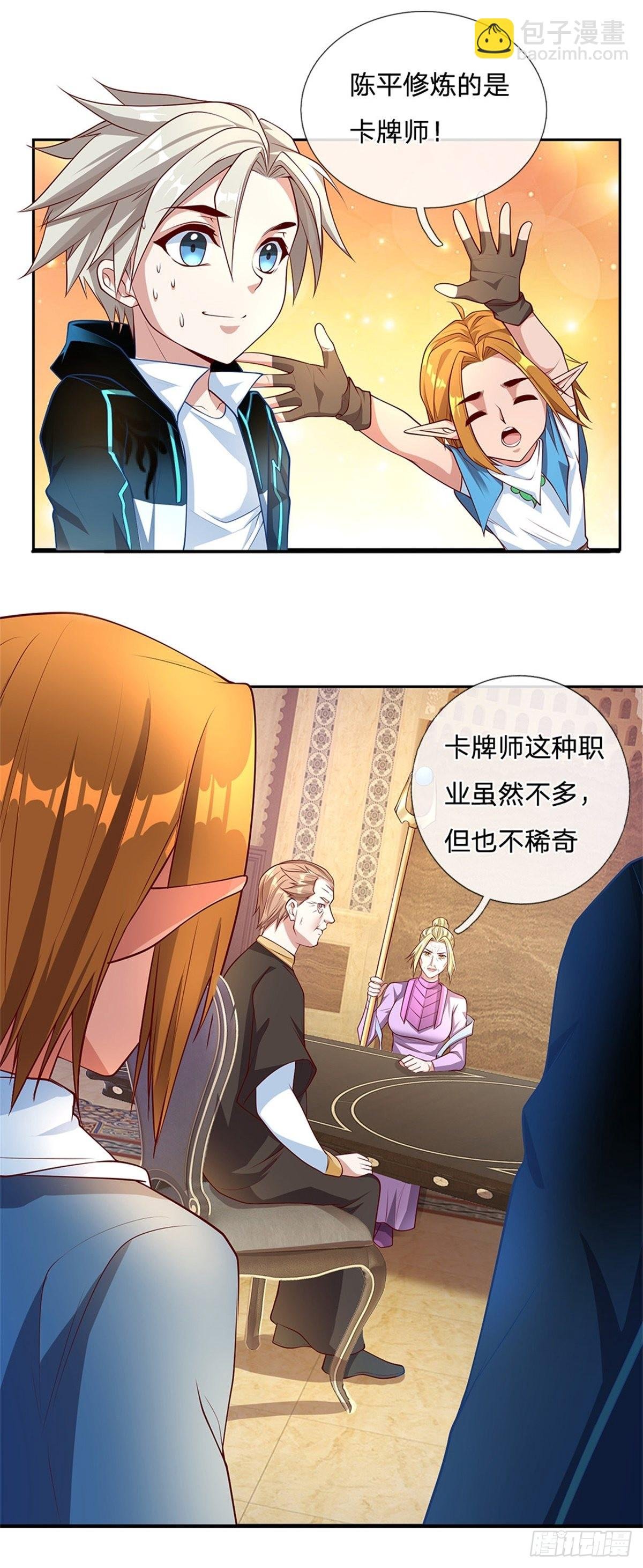 第158话 从天而降的魁首