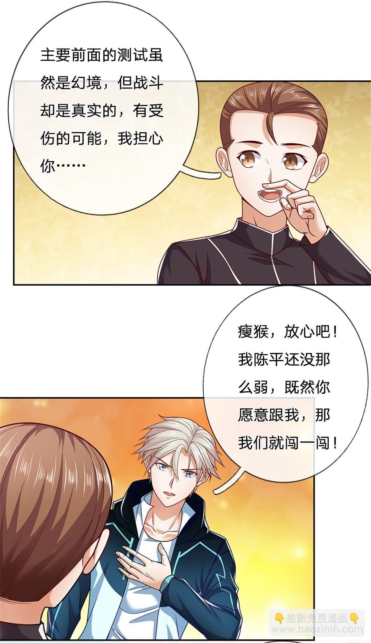 第16话 幻境测试