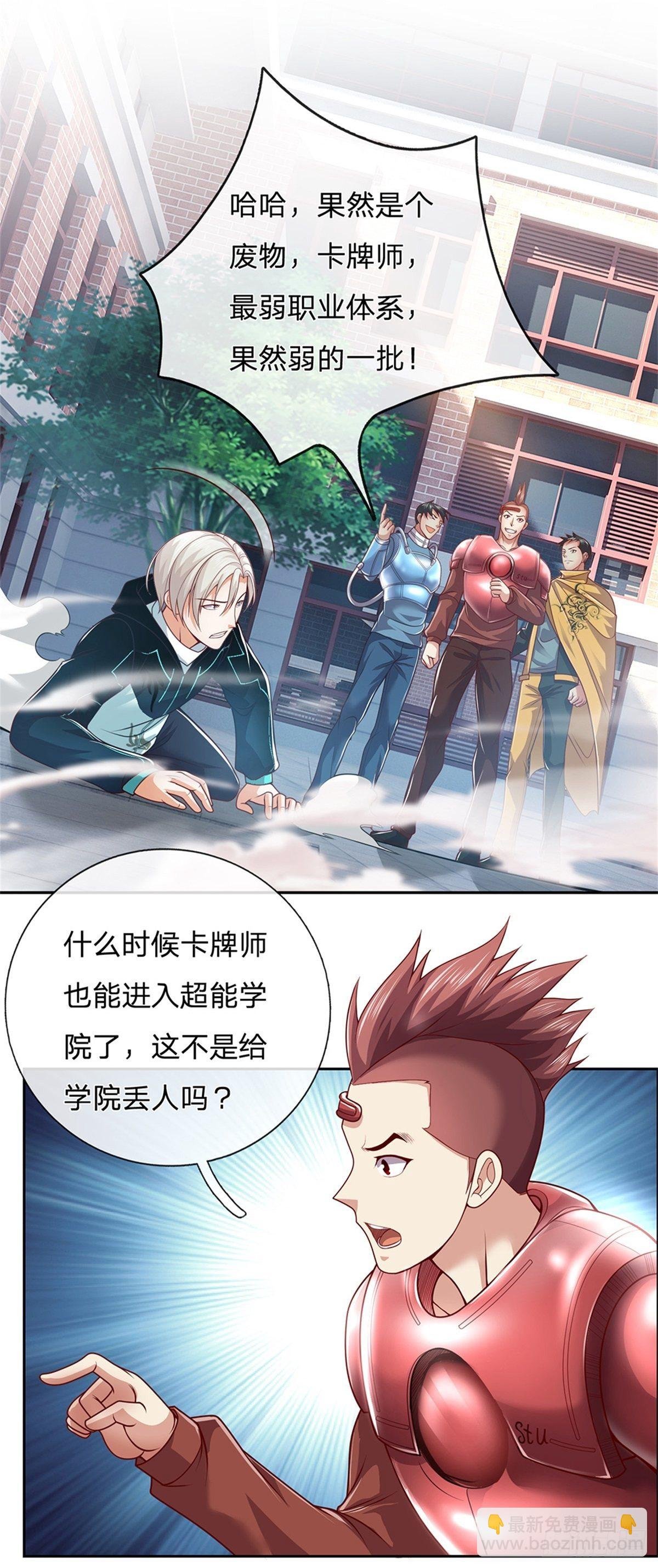 第1话 最弱职业卡牌师