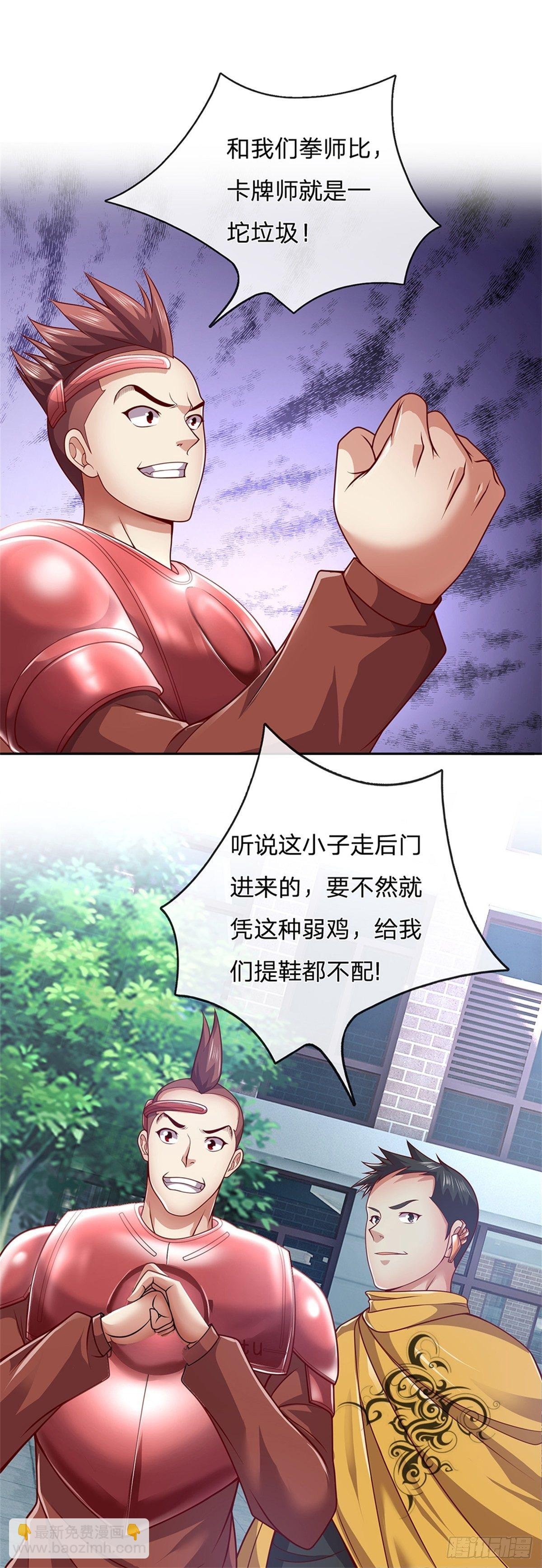 第1话 最弱职业卡牌师