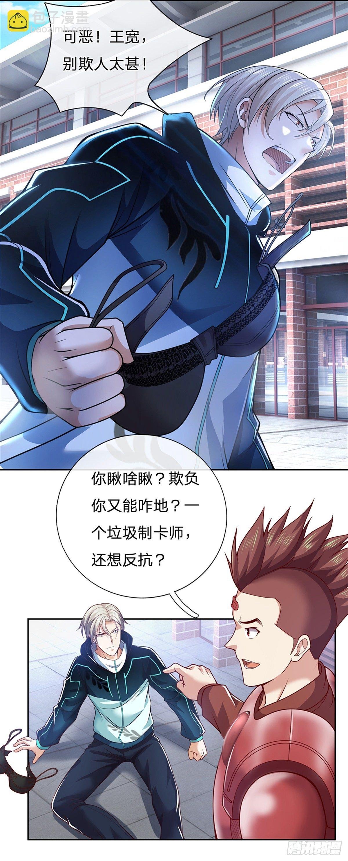 第1话 最弱职业卡牌师