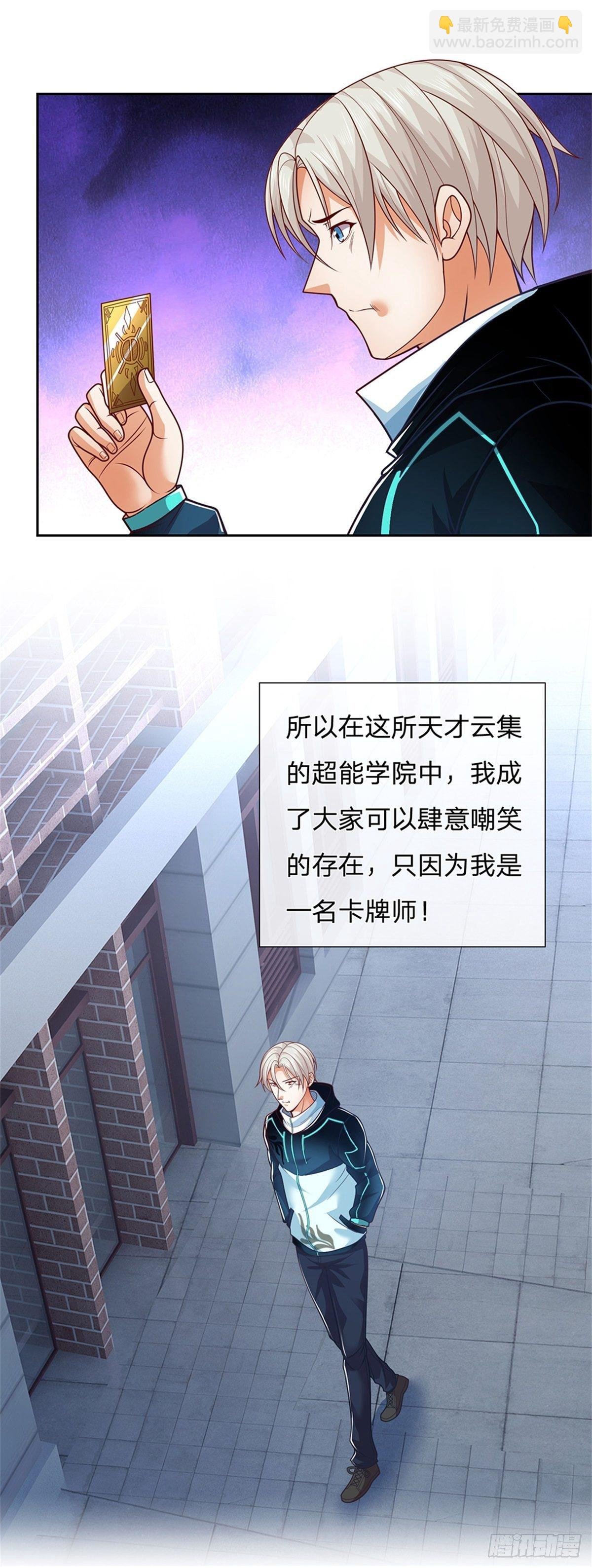 第1话 最弱职业卡牌师