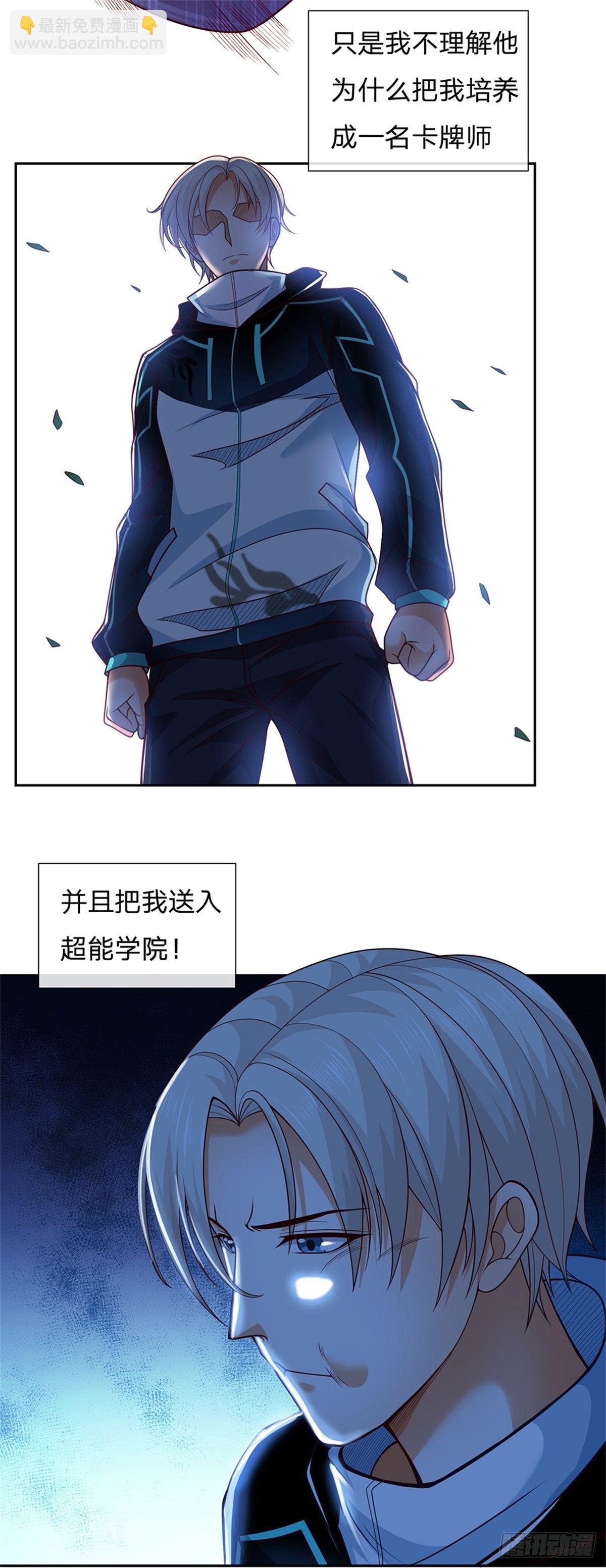 第1话 最弱职业卡牌师