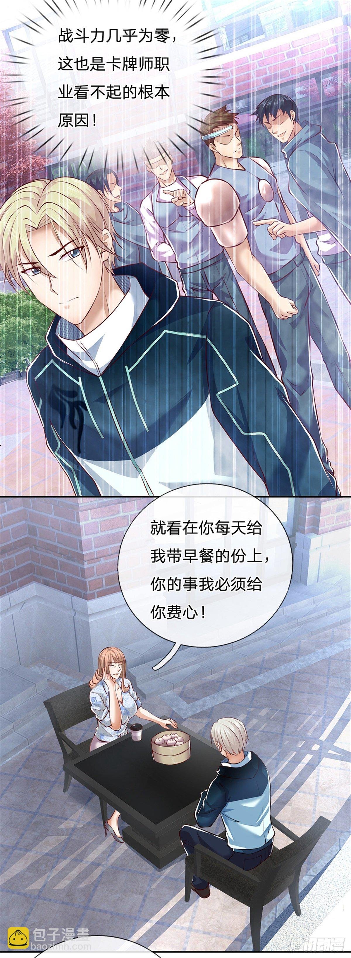 第1话 最弱职业卡牌师