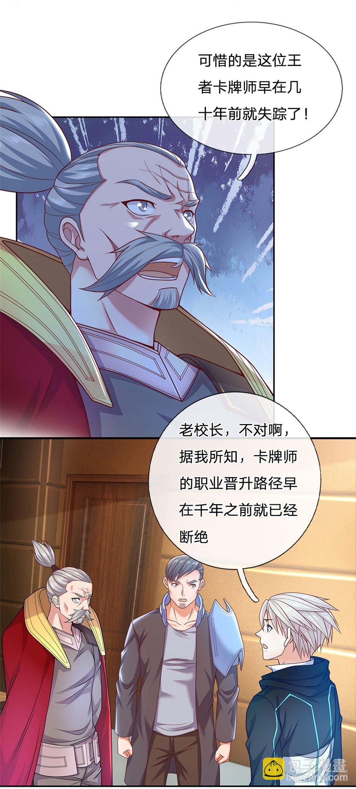 第25话 王者卡牌师