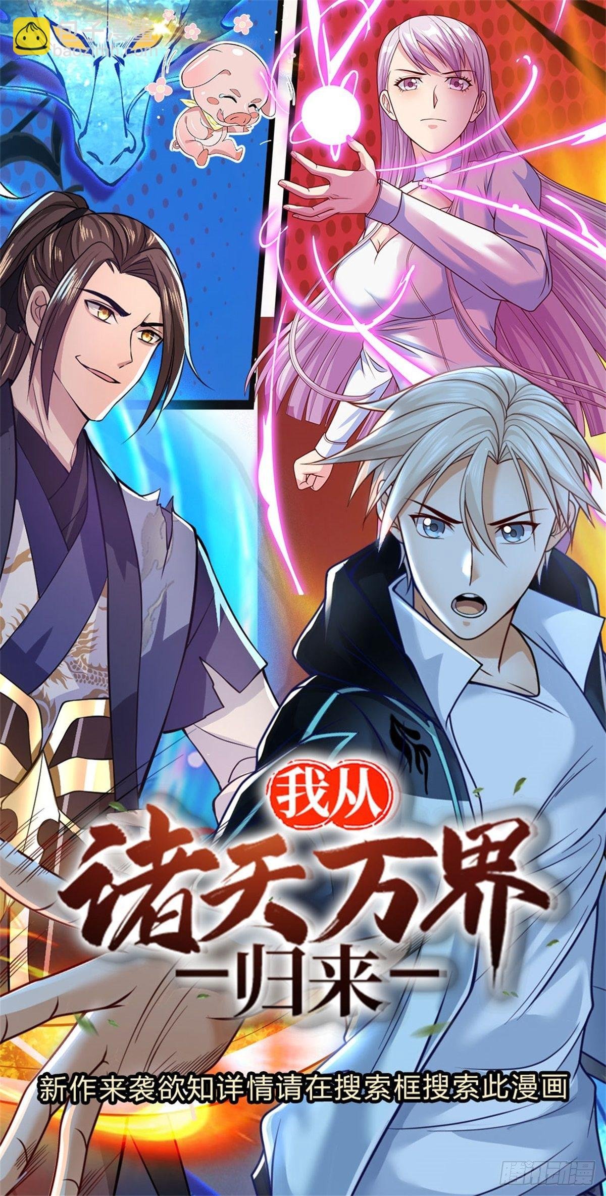 第26话 被迫拯救世界？