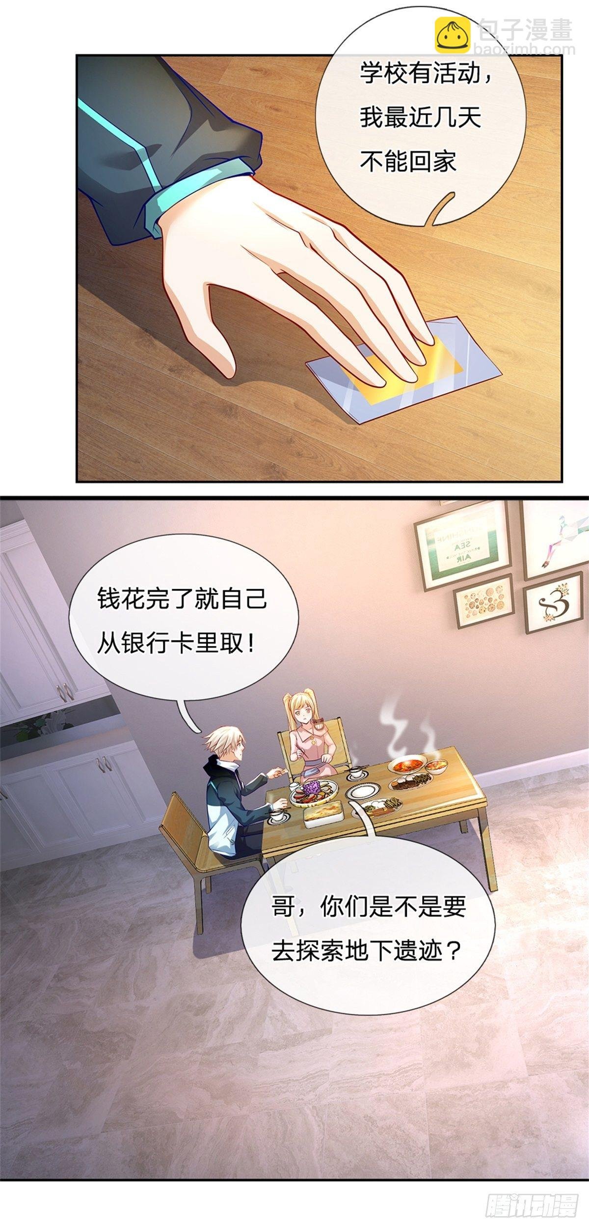 第28话 妹妹的被动技能