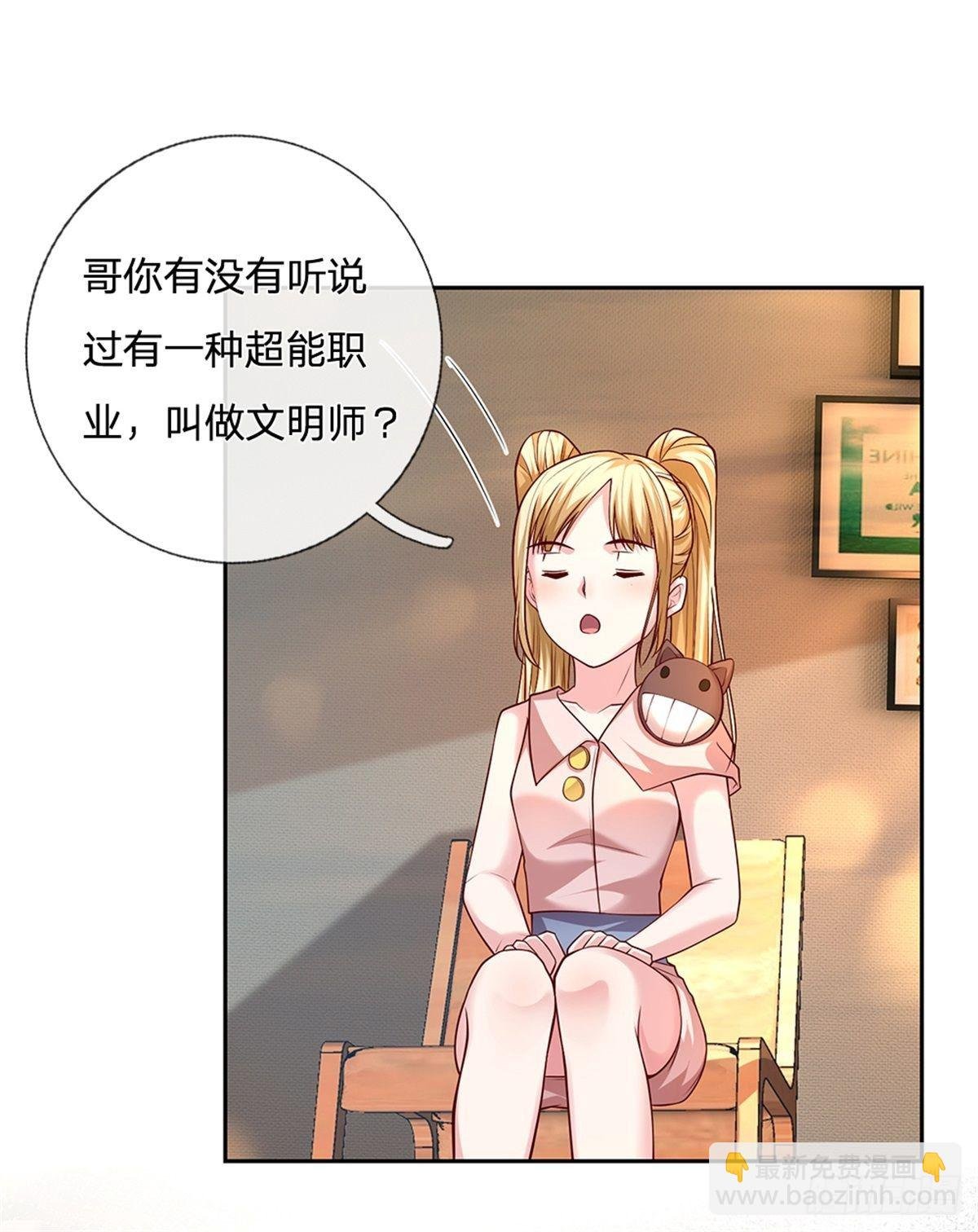 第28话 妹妹的被动技能