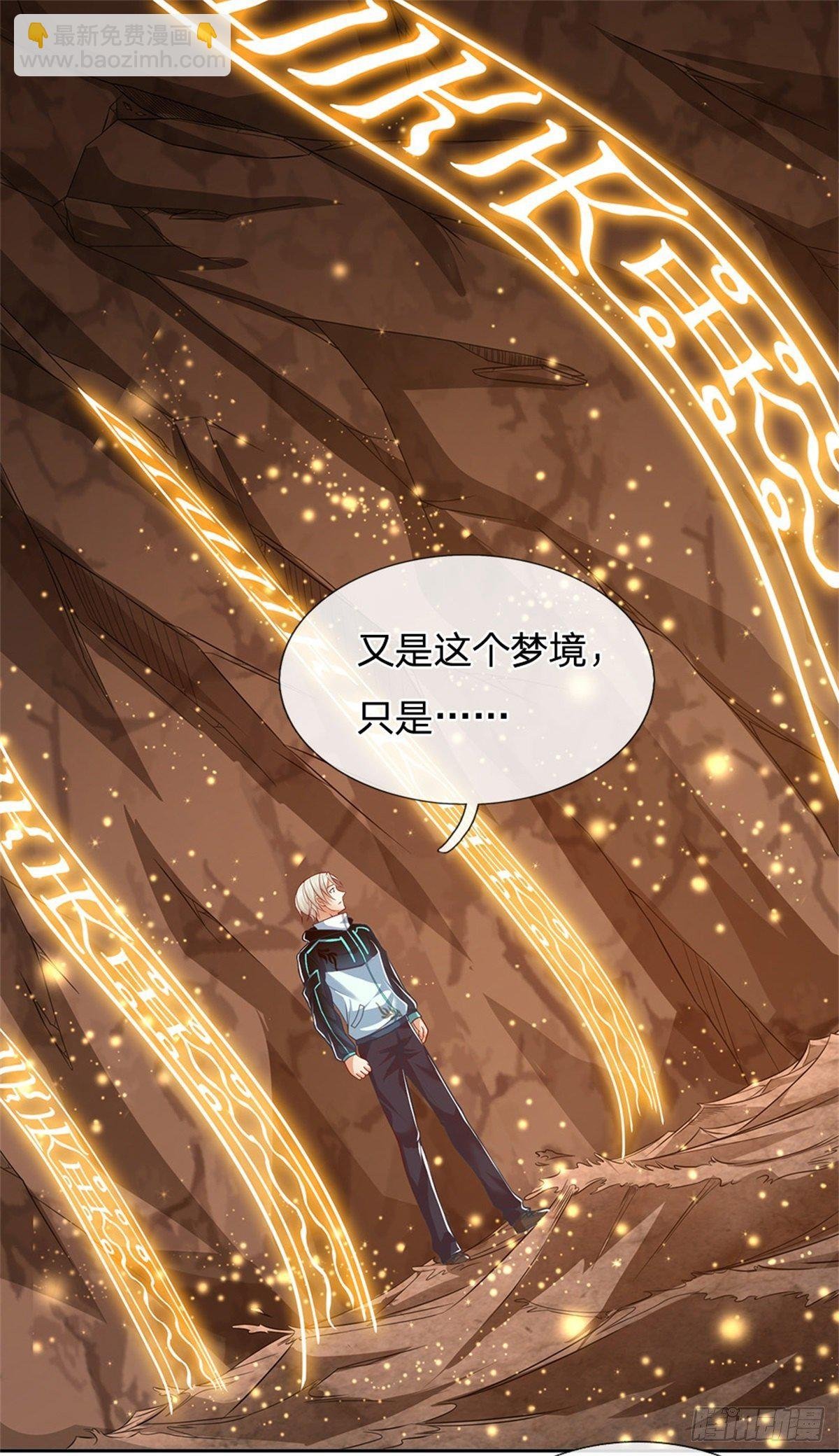 第2话 奇怪的梦中空间
