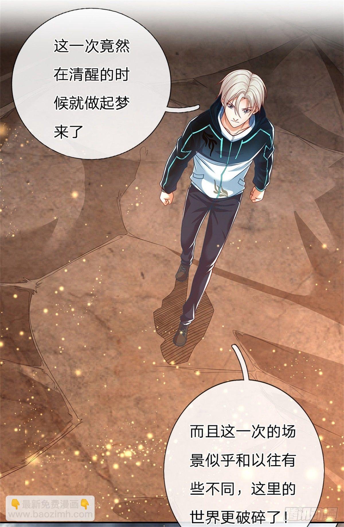 第2话 奇怪的梦中空间