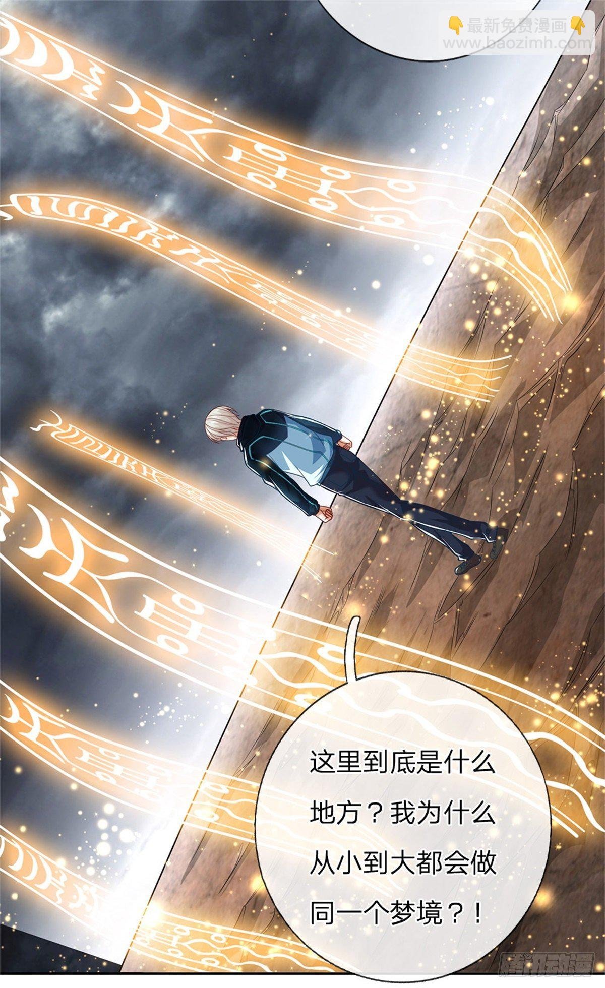 第2话 奇怪的梦中空间