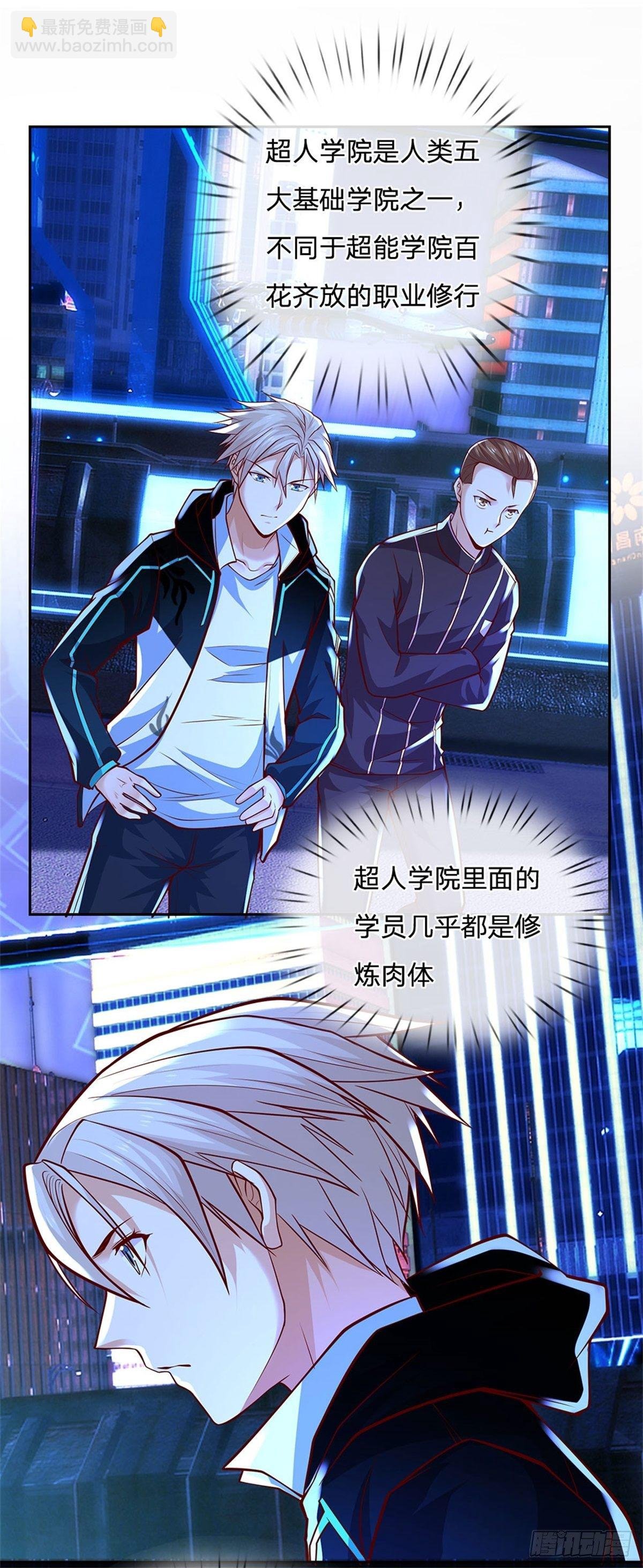 第29话 超人学院