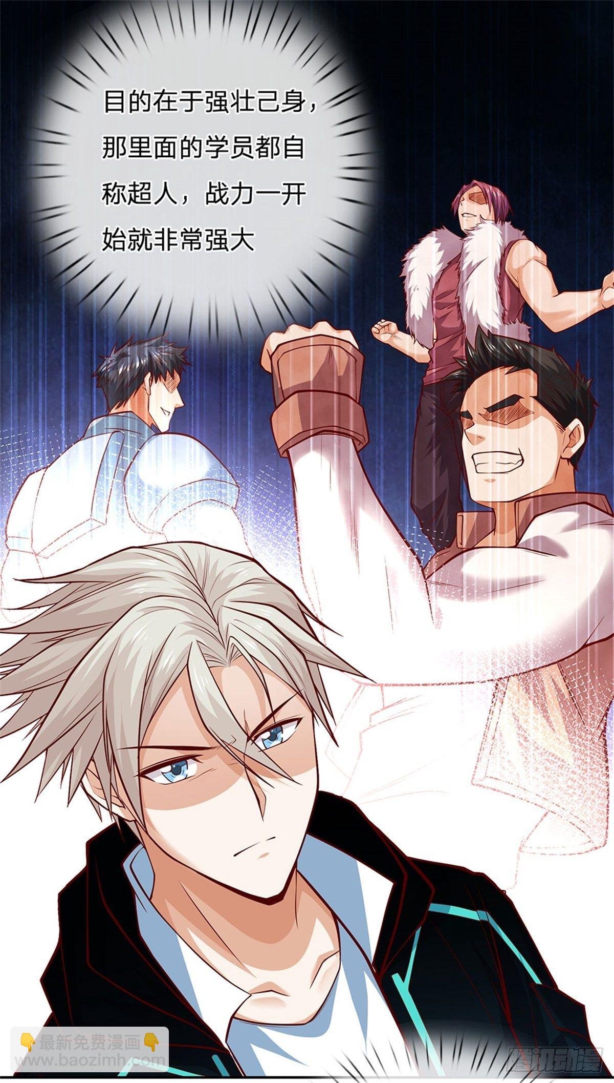 第29话 超人学院