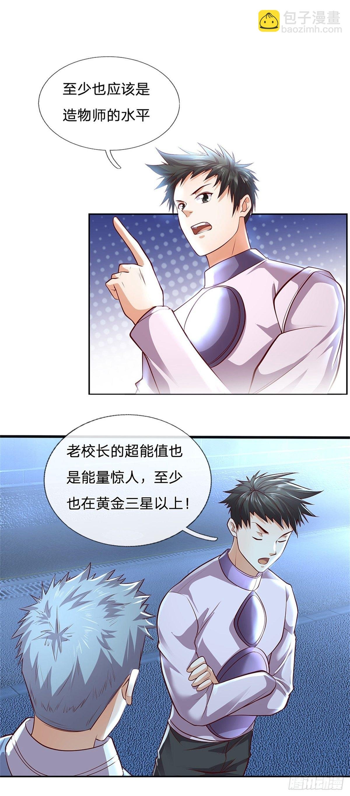 第30话 造物师老校长