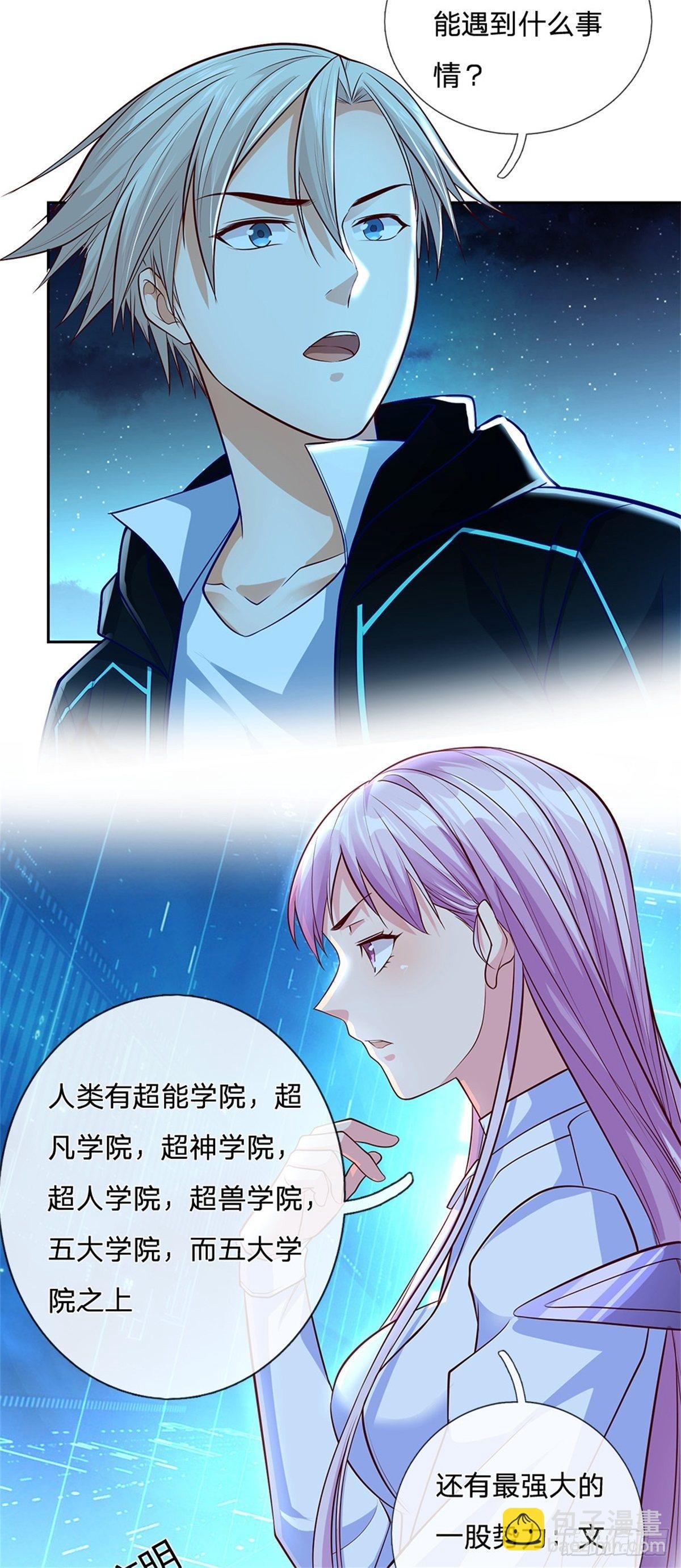 第30话 造物师老校长
