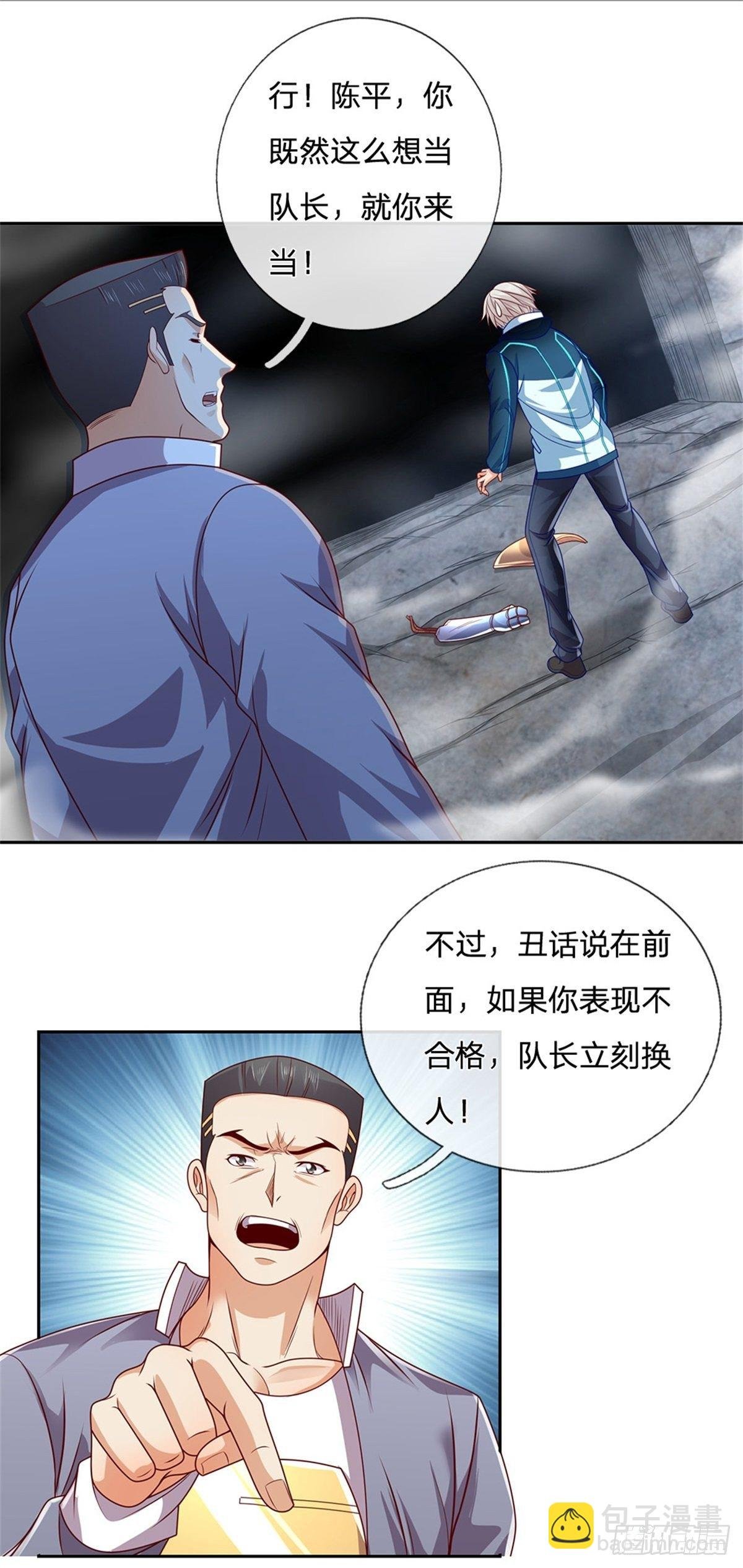 第32话 我特码没想当啊