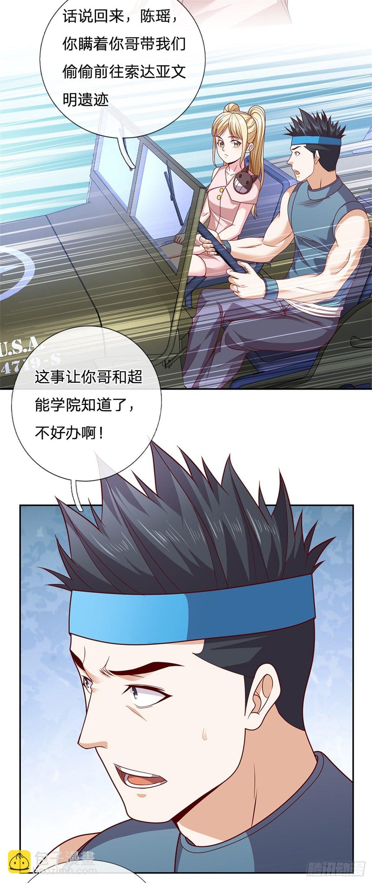 第32话 我特码没想当啊