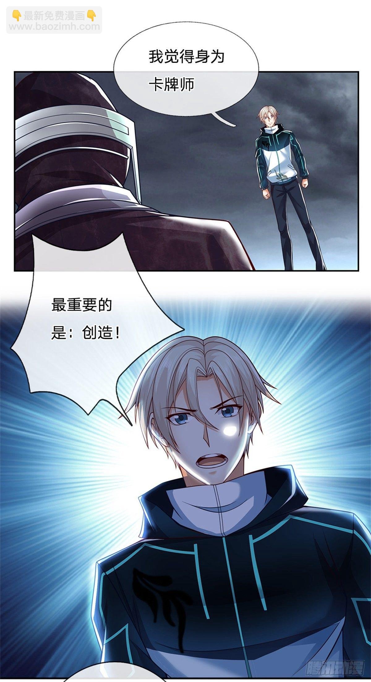 第3话 卡牌师最重要的是创造