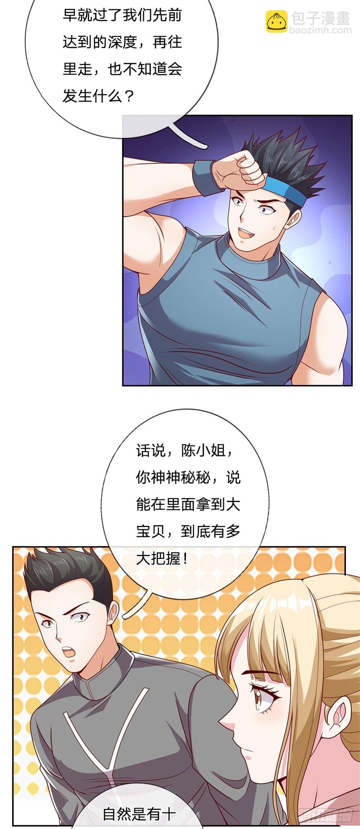 第41话 空间移动球