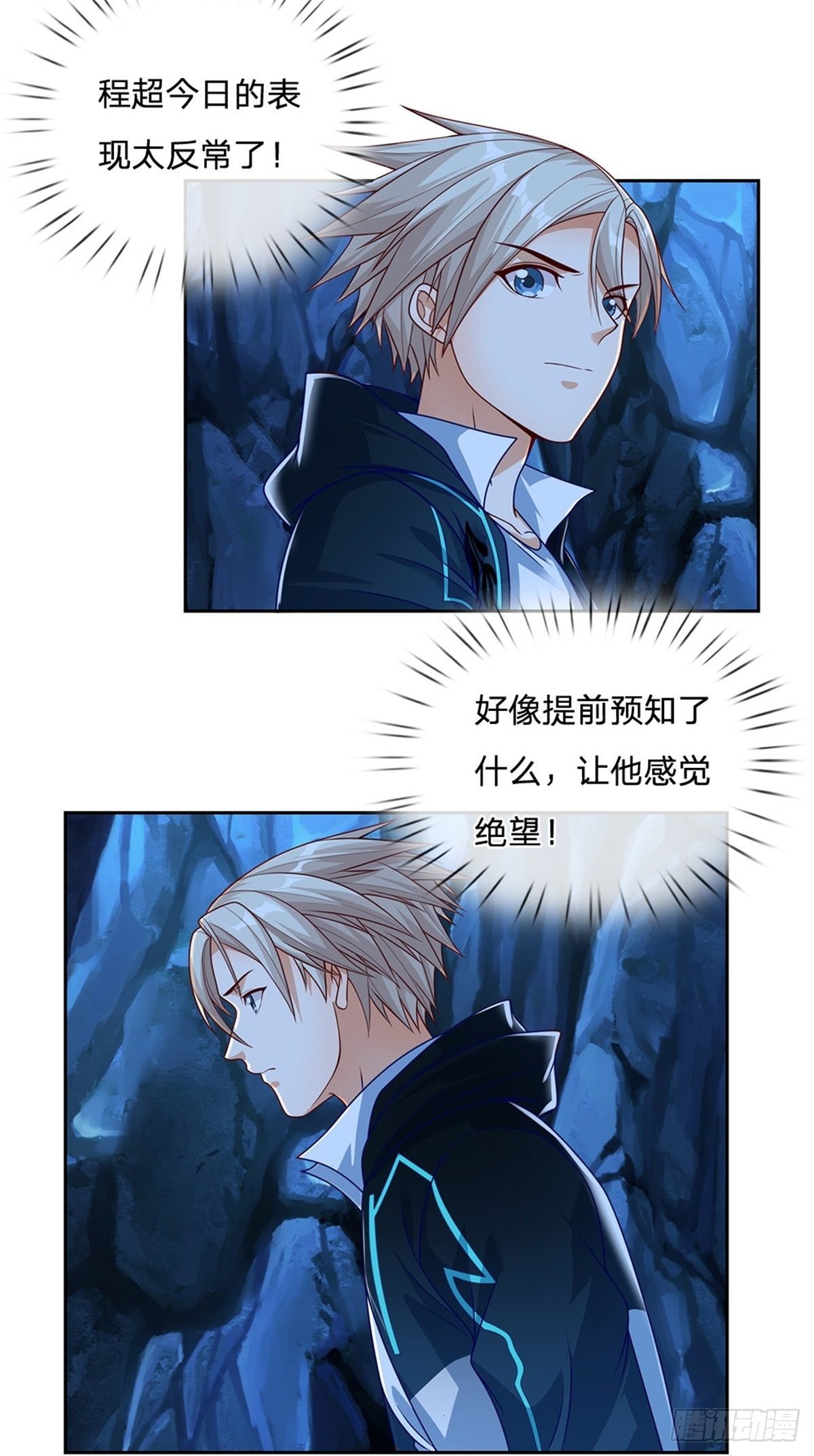 第49话 奇怪的程超