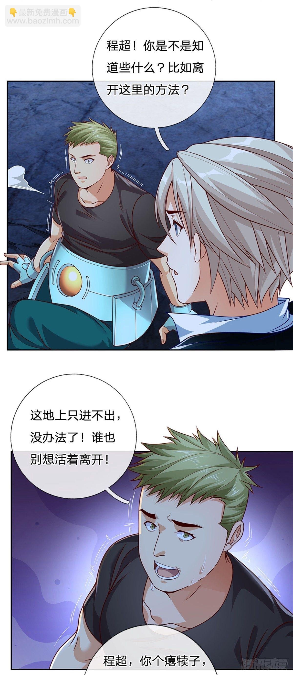 第49话 奇怪的程超