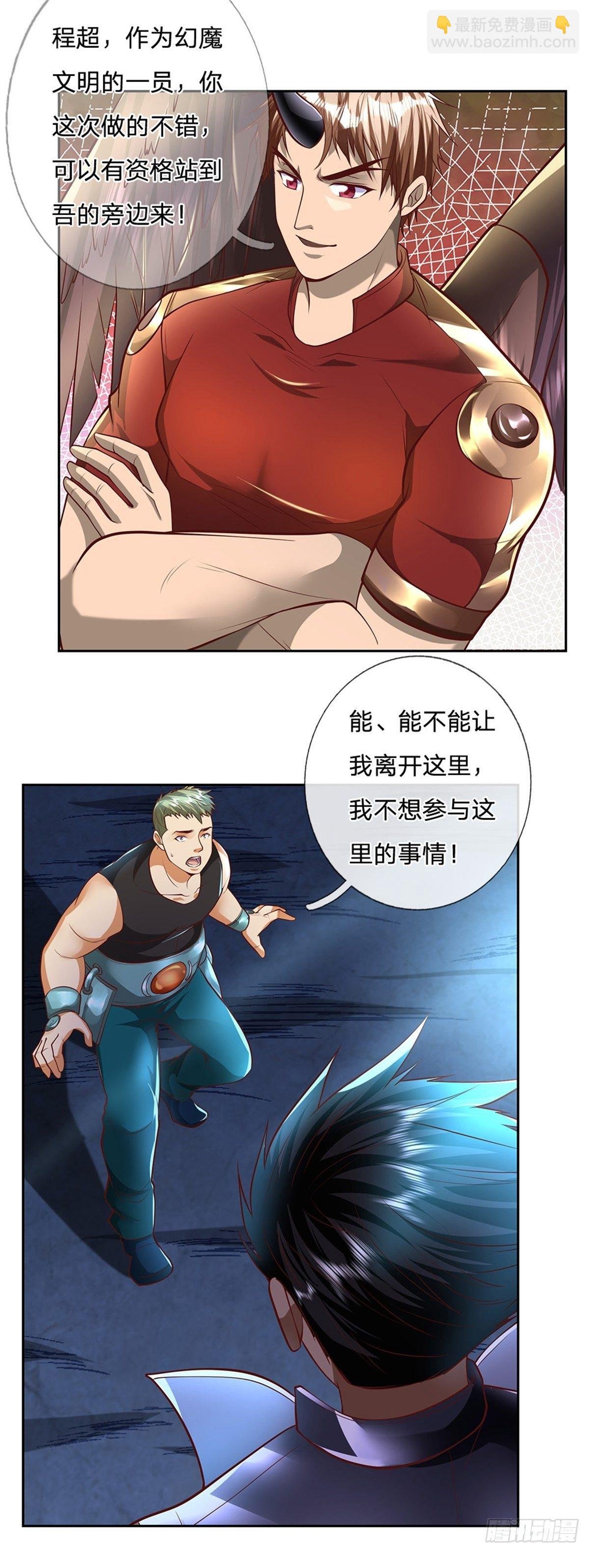 第51话 幻魔遗民