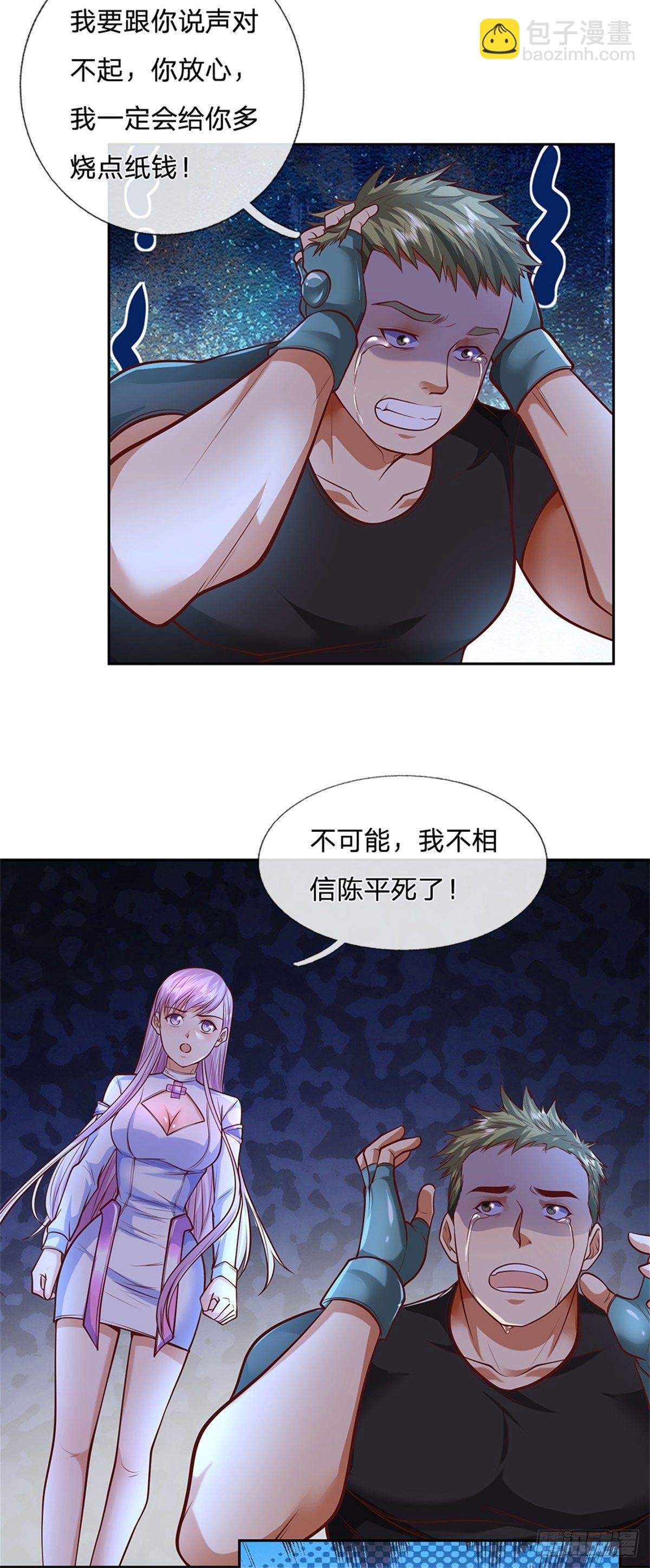第71话 我不相信陈平会死