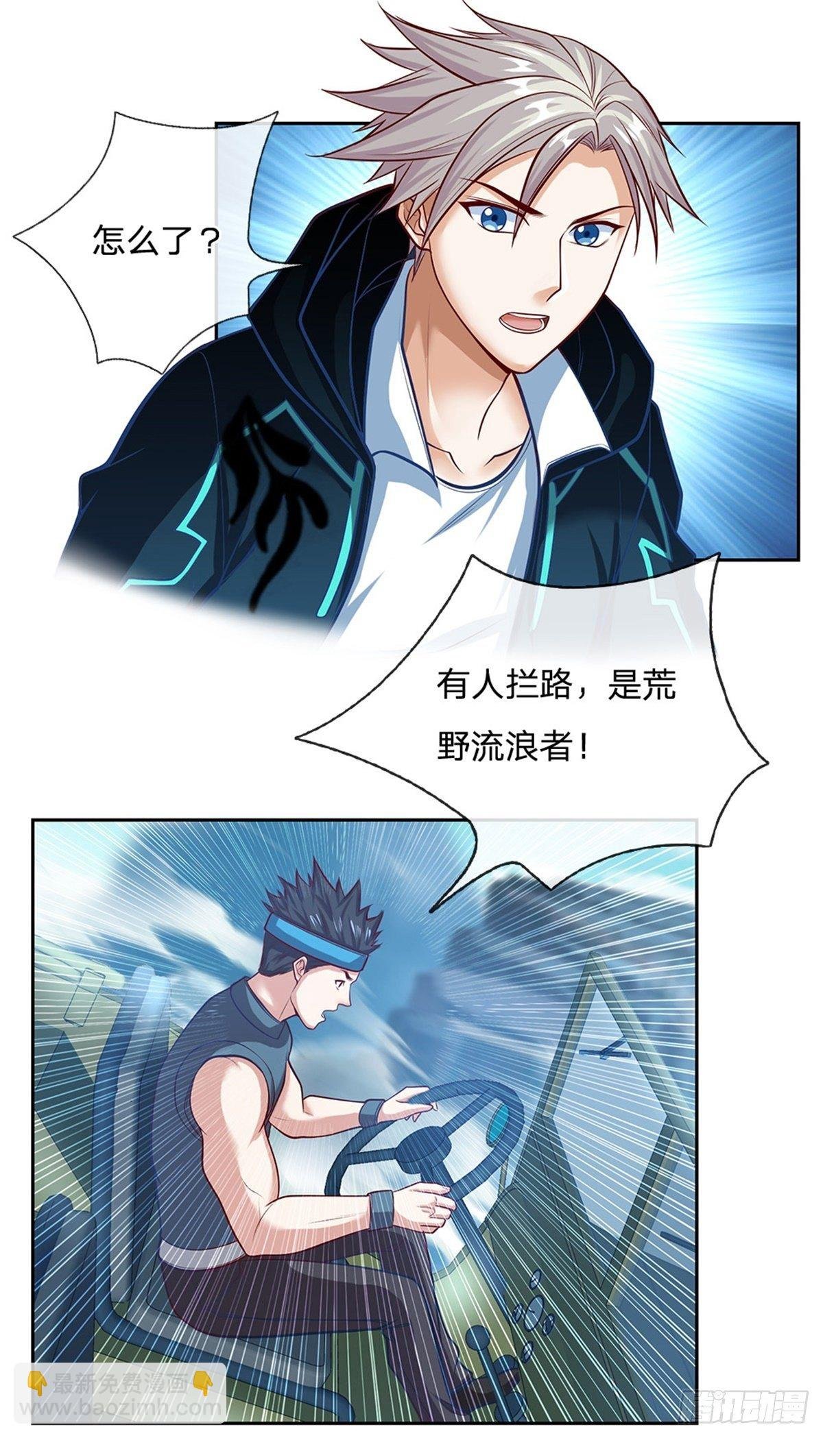 第73话 荒野流浪者