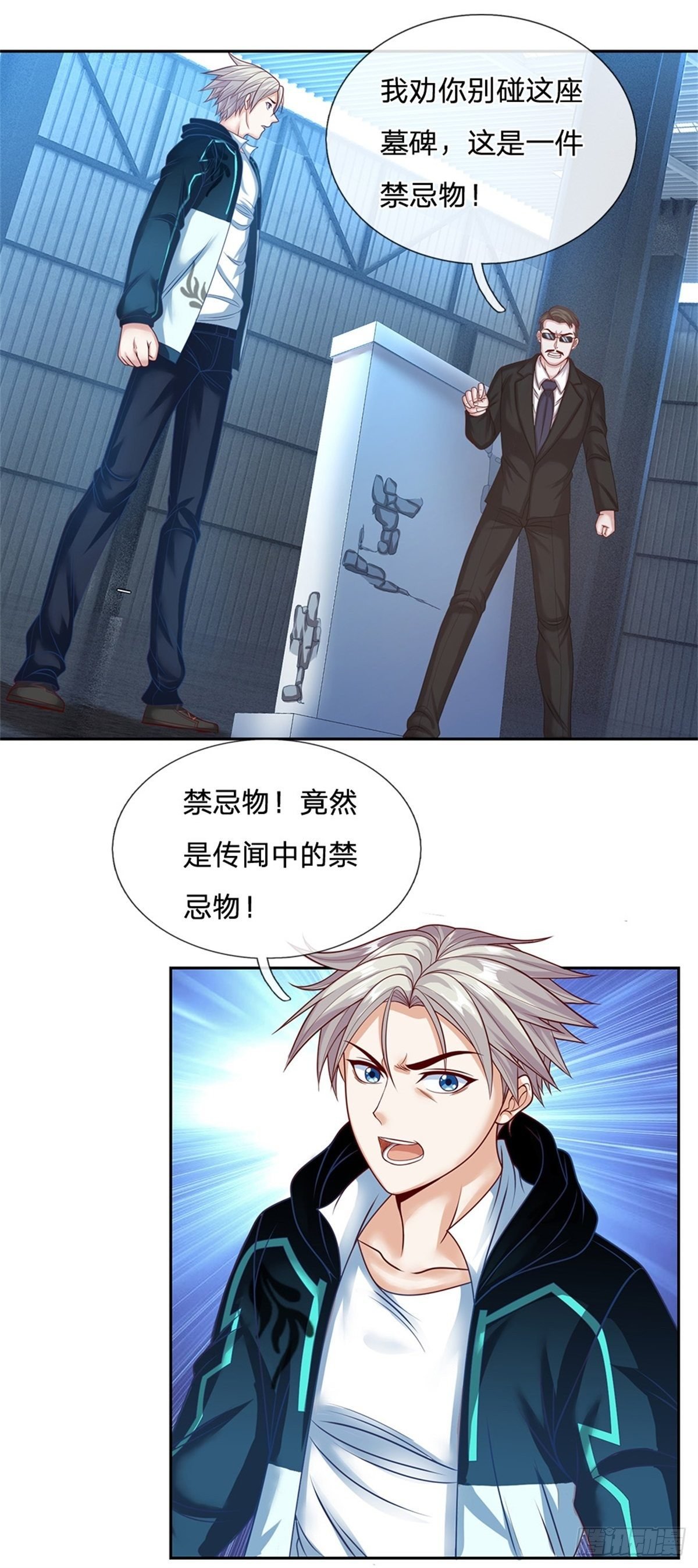 第78话 禁忌物