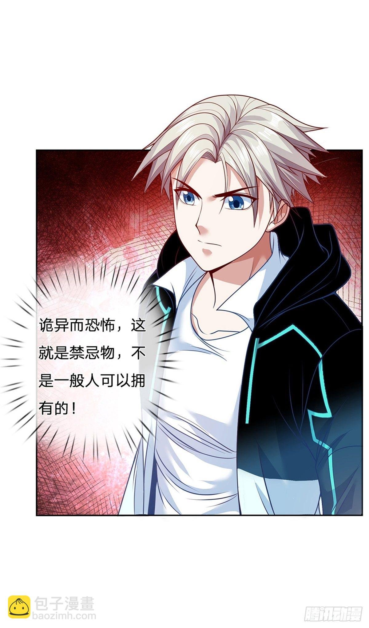 第78话 禁忌物