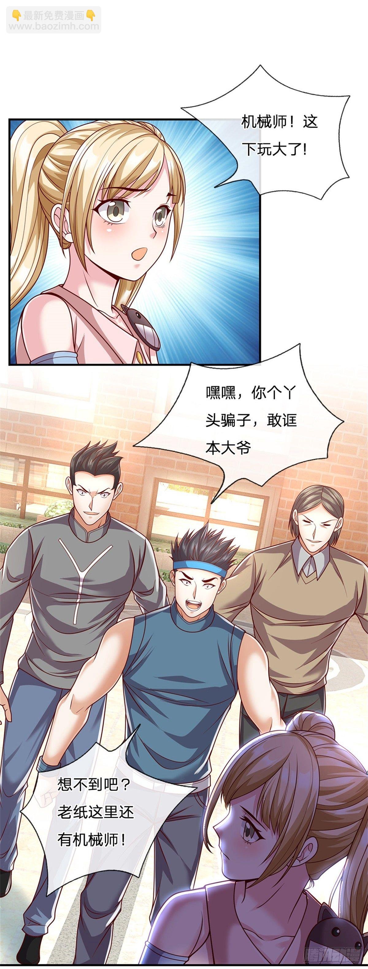 第7话 大靠山引荐下呗