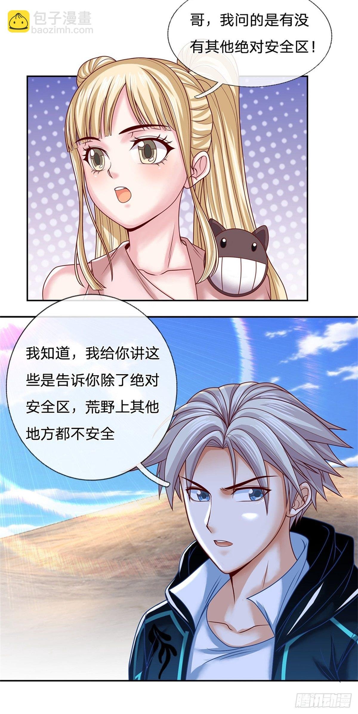 第81话 荒野兽