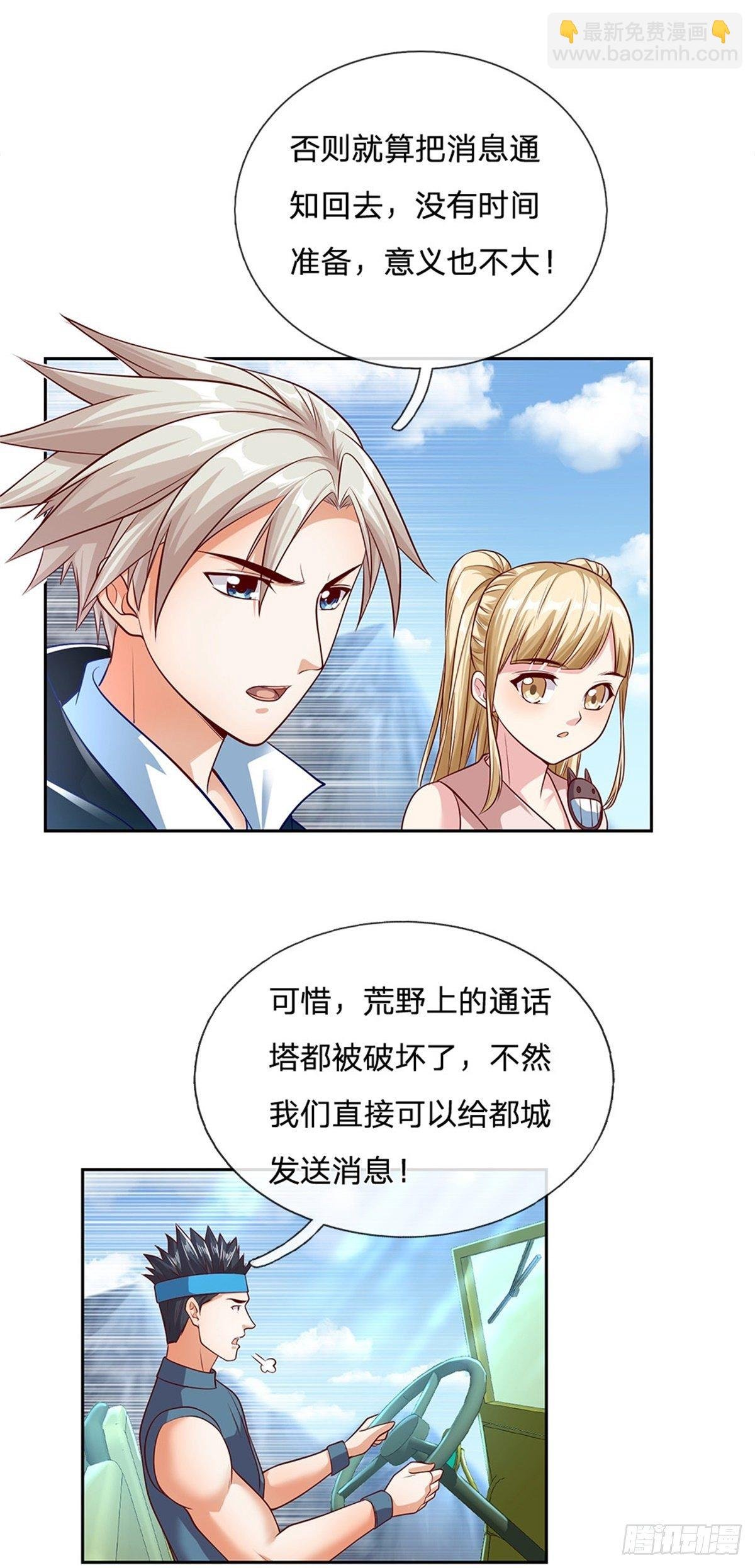 第86话 十万火急