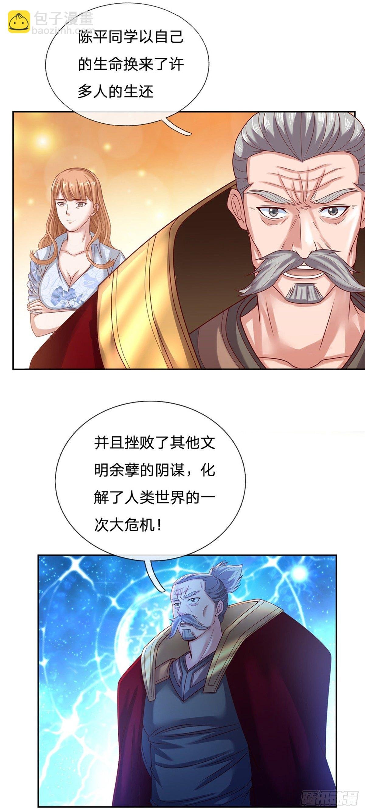第87话 我想死你了！