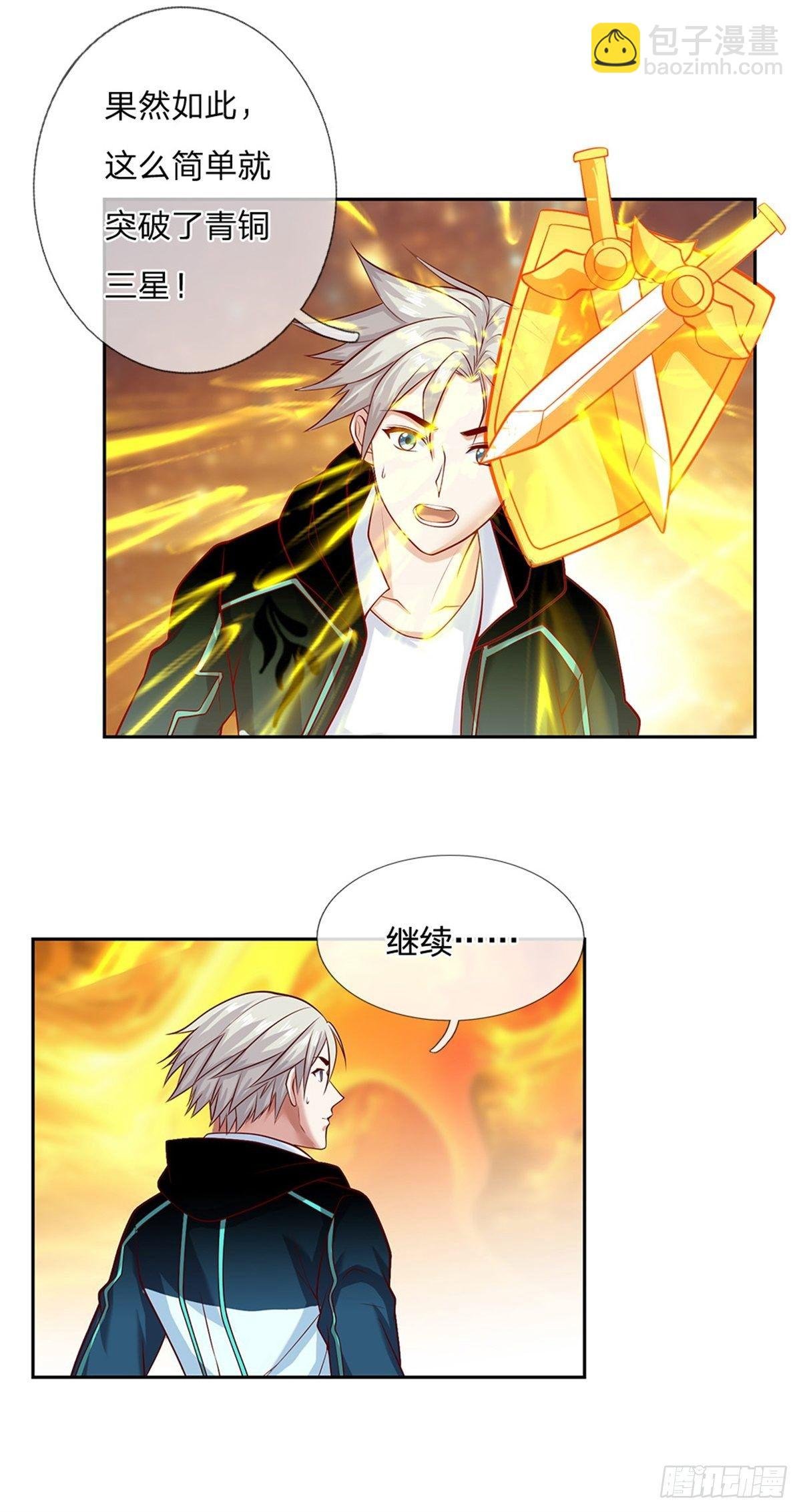 第89话 白银一星