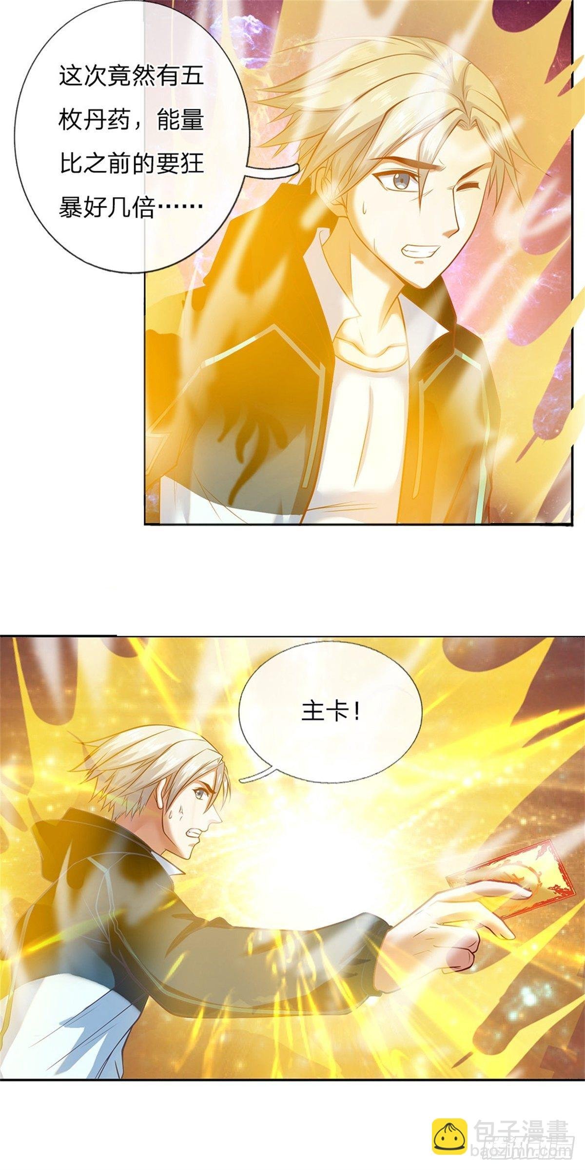 第89话 白银一星