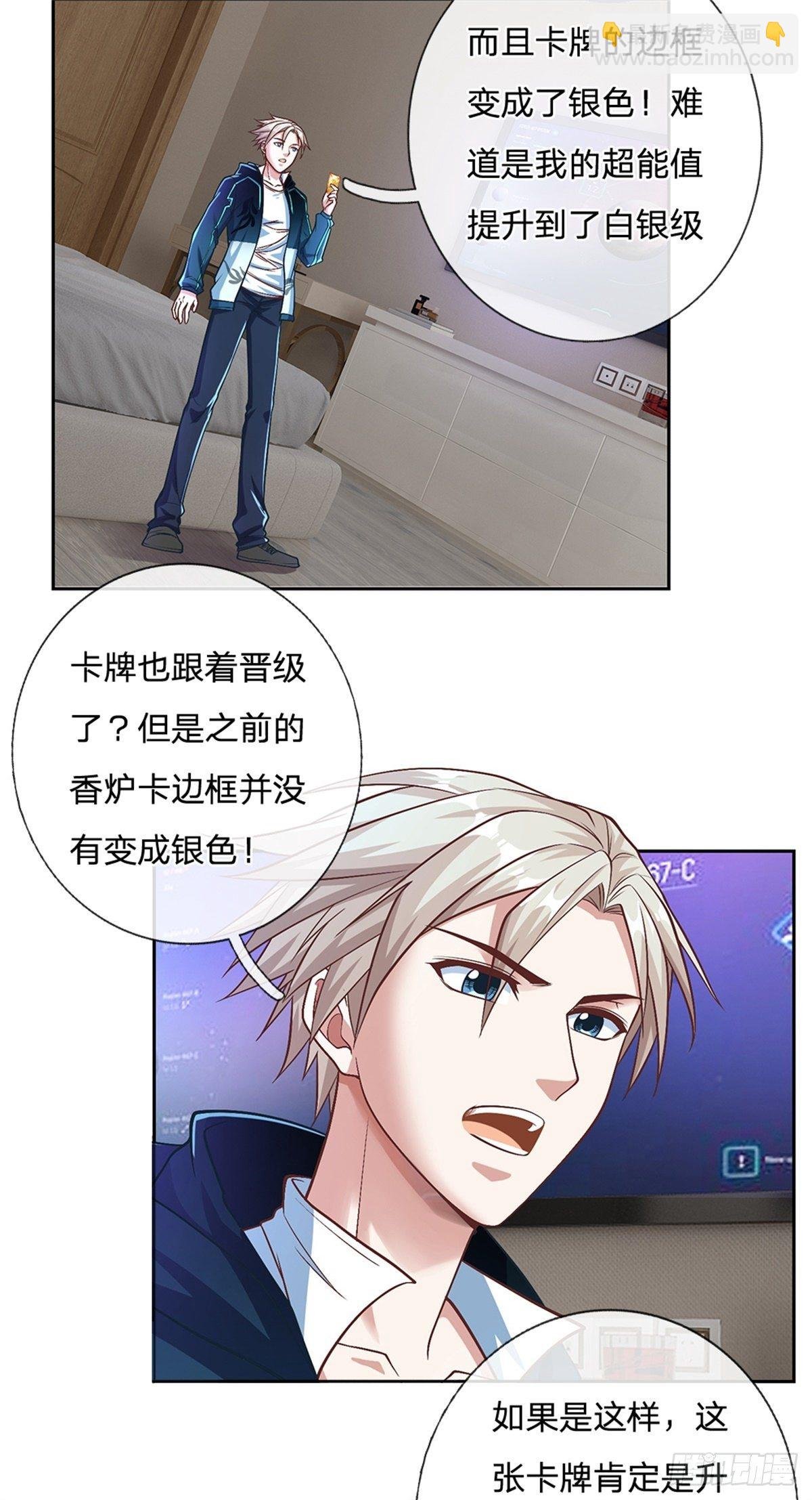 第90话 灵草卡