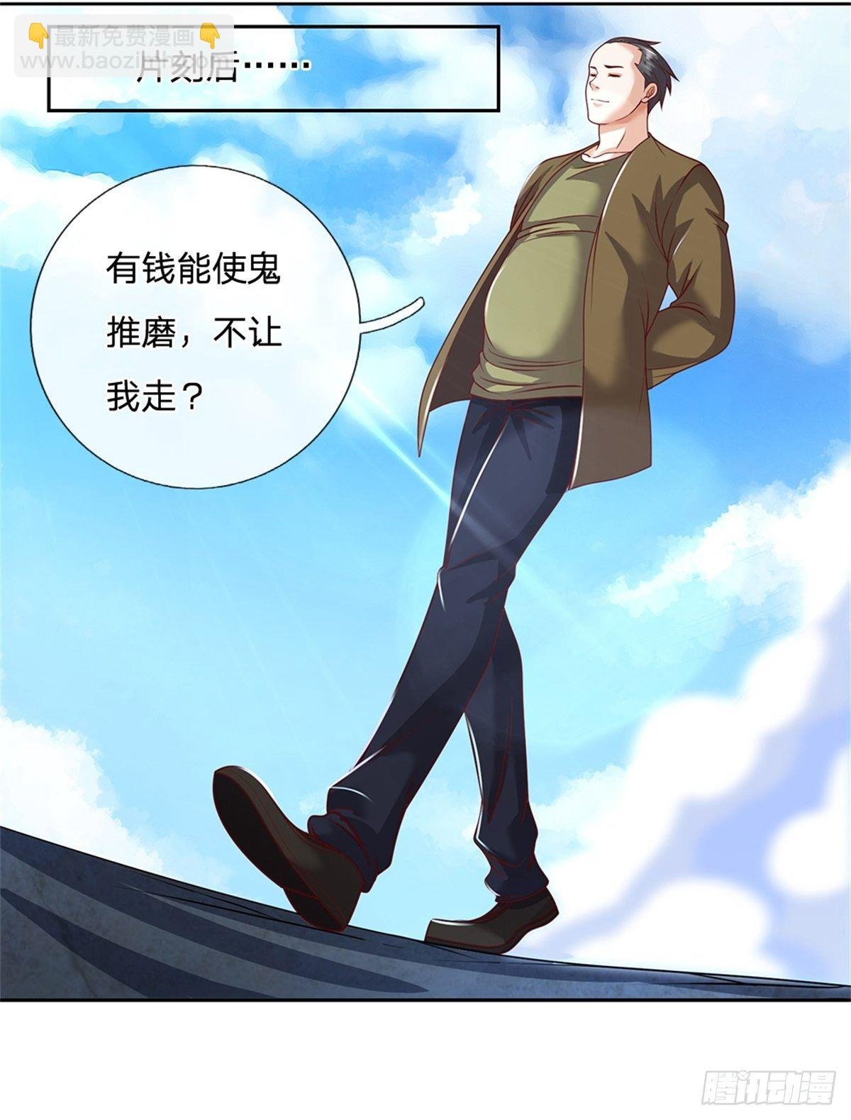 第94话 有钱能使鬼推磨