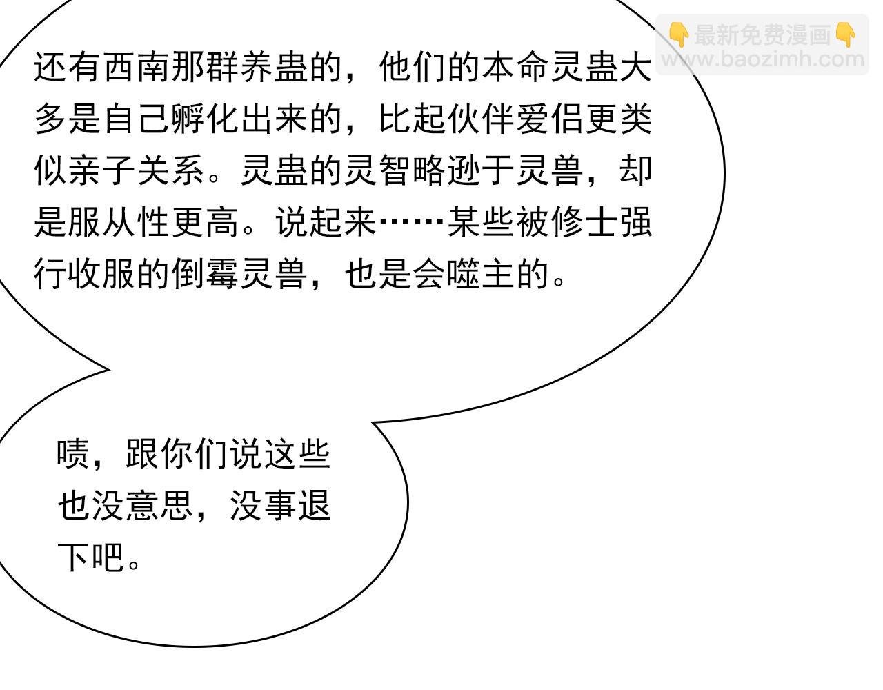 番外3 修士的本命灵兽