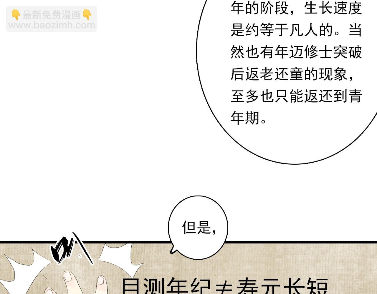 番外4 修士的寿元