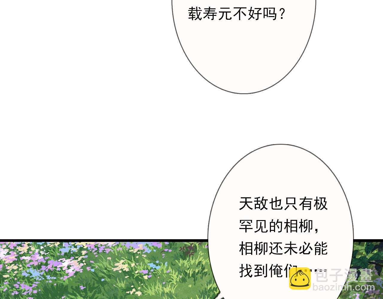 第103话 林真真传信未果？