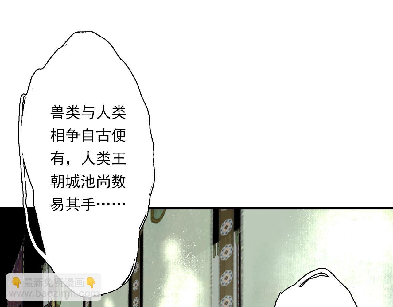 第107话 妖兽潮涌噬人争地