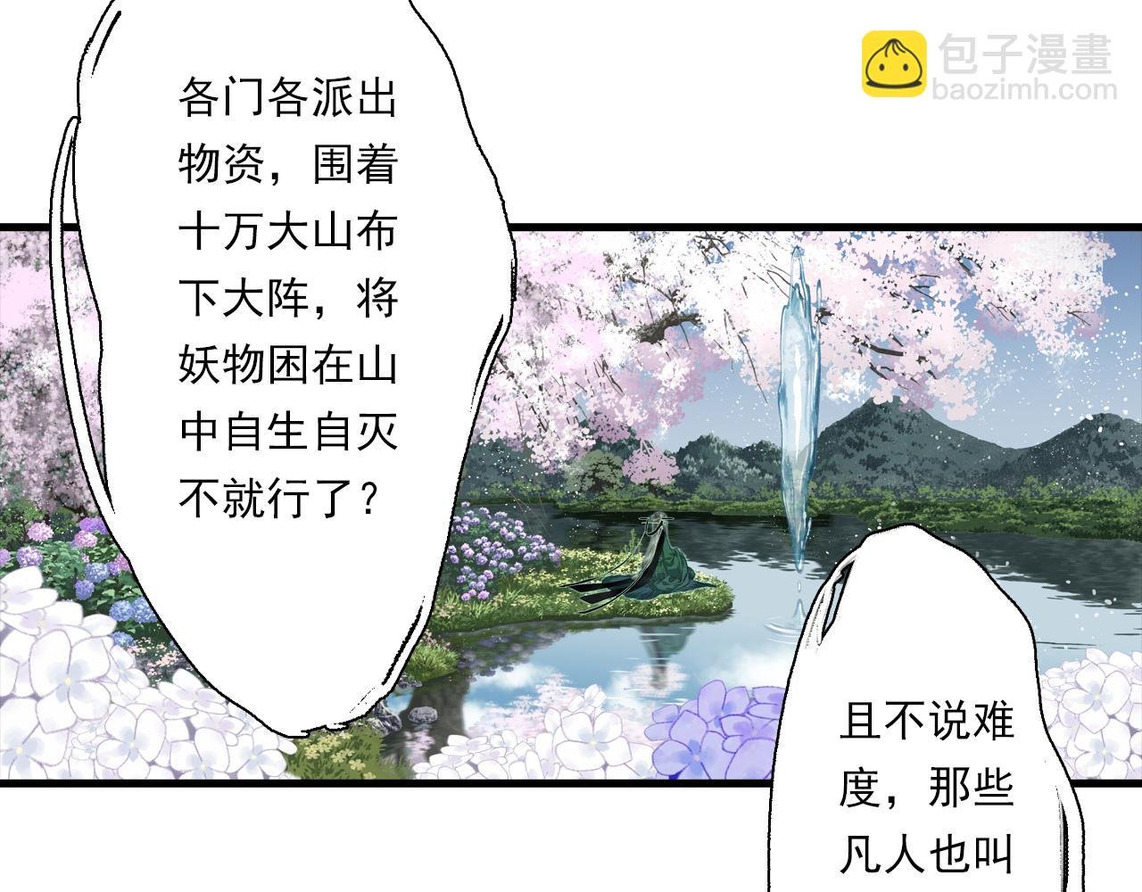 第107话 妖兽潮涌噬人争地
