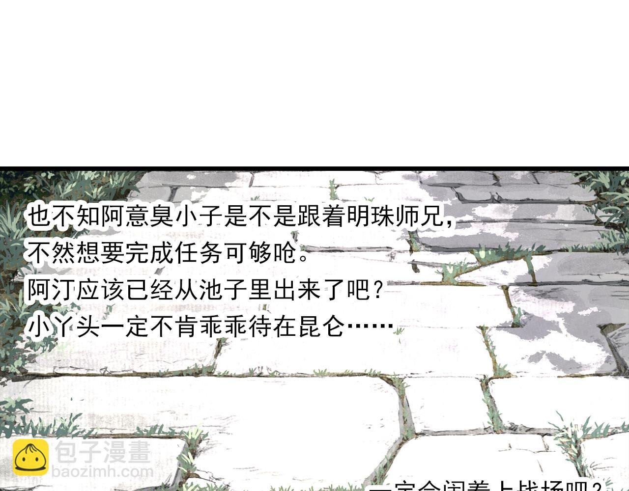 第109话 去尘被困绝灵之地