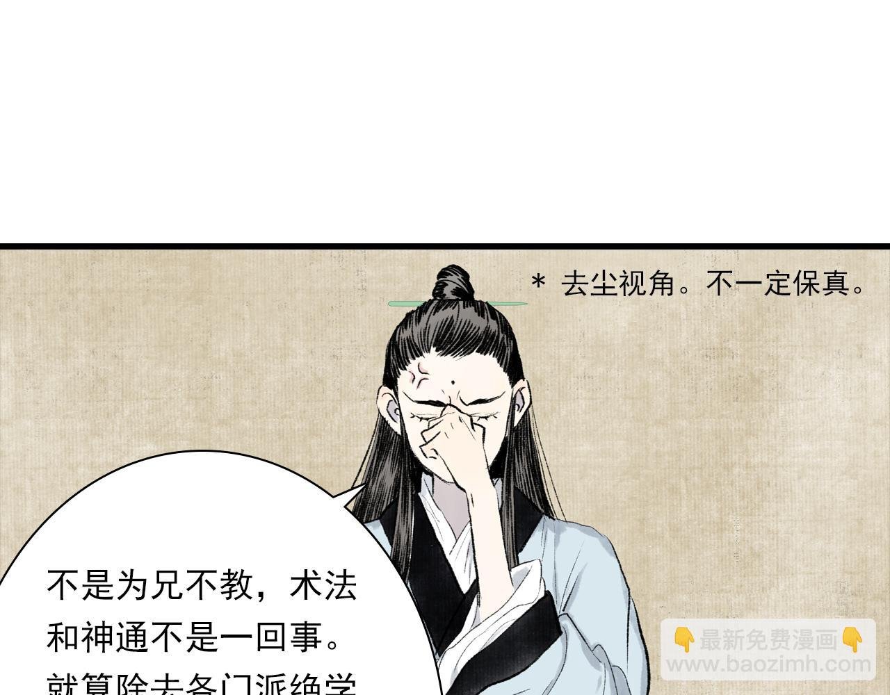 番外5 去尘小学堂