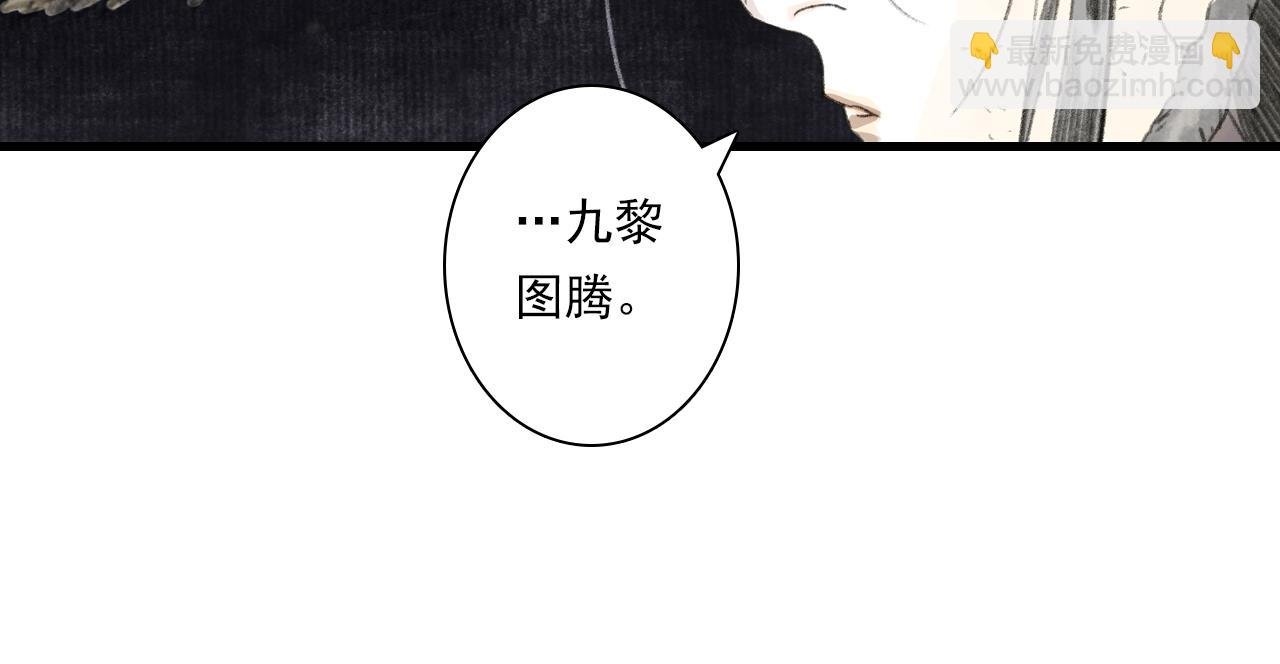 第120话 去尘发现九黎图腾
